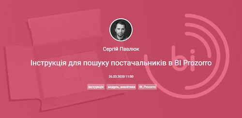 Антикризові закупівлі: формуємо список постачальників