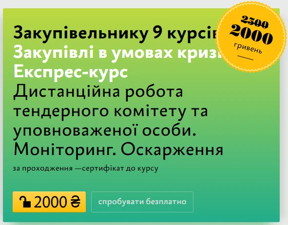 Закупівлі в умовах кризи