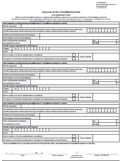 Додаток до реєстраційної картки бланк Додаток до реєстраційної картки бланк