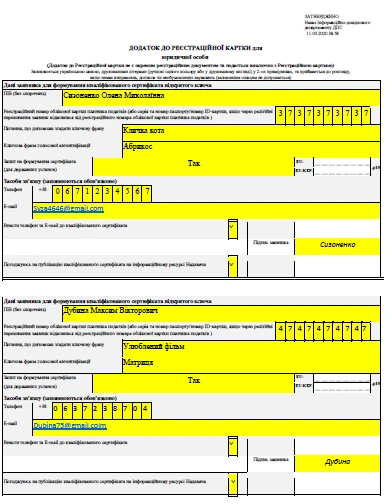 Додаток до реєстраційної картки зразок Додаток до реєстраційної картки зразок