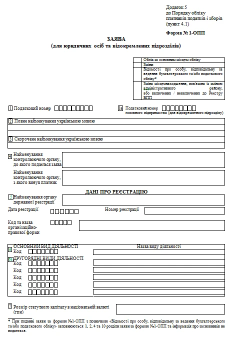 Форма 1-ОПП бланк