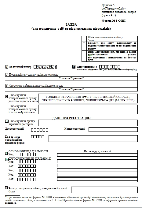 Форма 1-ОПП зразок заповнення