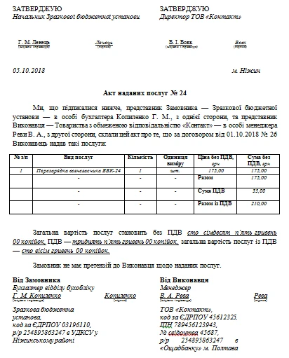 Акт приймання-передачі: який і коли складати Акт прийому-передачі для виконання робіт, надання послуг