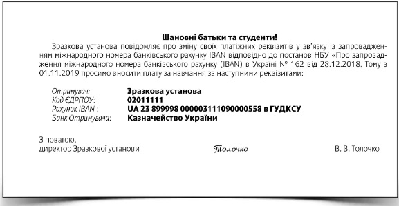 Hello, IBAN! Як жити за новим стандартом Зразок повідомлення замовників про зміну платіжних реквізитів