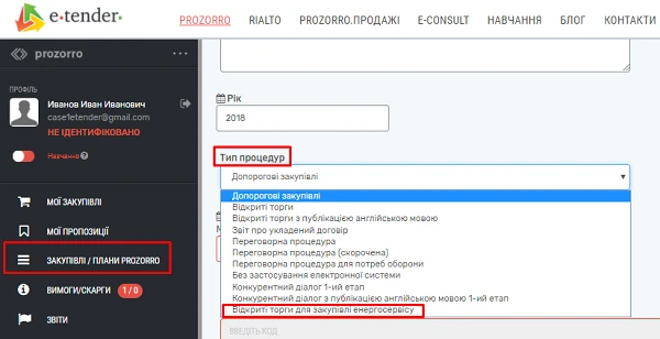 Відкриті торги для закупівлі енергосервісу Відкриті торги для закупівлі енергосервісу