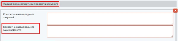 Позиції окремої частини предмета закупівлі Позиції окремої частини предмета закупівлі