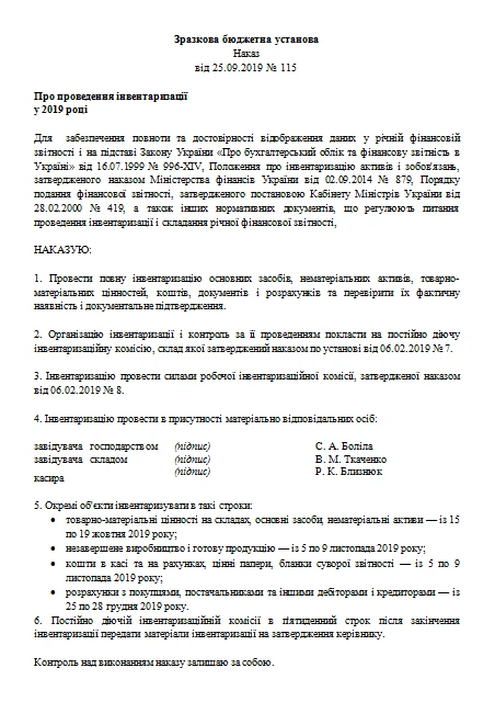 Інвентаризація основних засобів 2019: як провести Образец приказа о проведении инвентаризации
