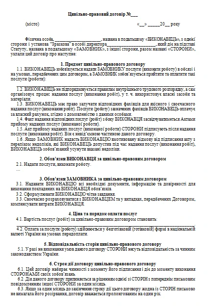 Цивільно-правовий договір і винагорода Цивільно-правовий договір зразок