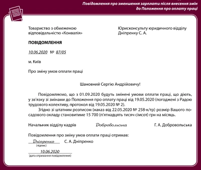 Як зменшити зарплату, якщо немає колдоговору Як зменшити зарплату, якщо немає колдоговору