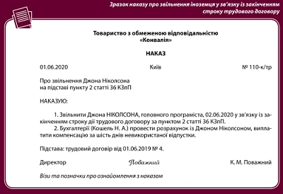Як безпечно звільнити працівника‑іноземця Як безпечно звільнити працівника‑іноземця