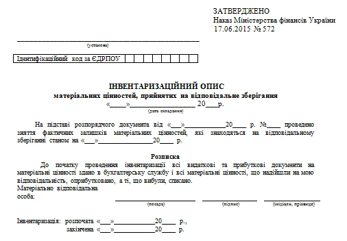 Інвентаризаційний опис матеріальних цінностей: бланк Інвентаризаційний опис матеріальних цінностей бланк