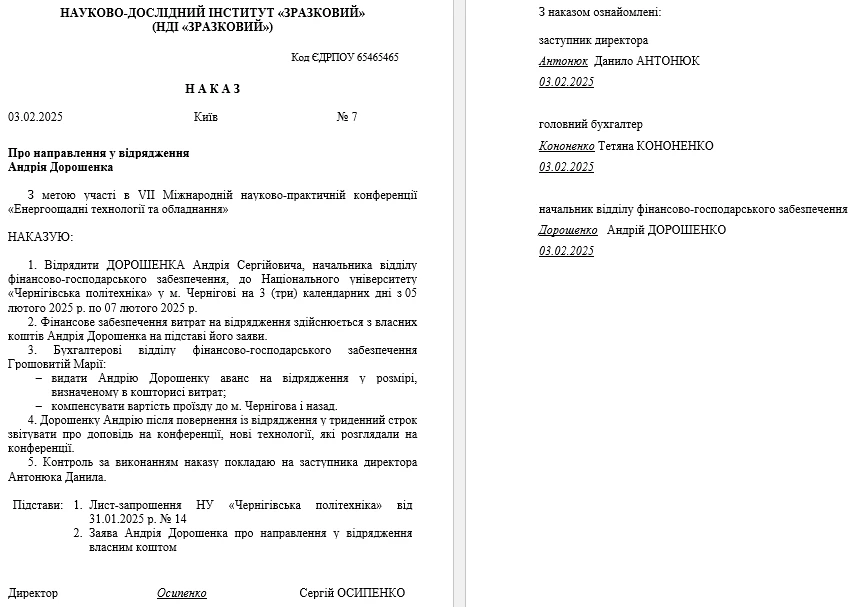 Відрядження в бюджетних установах: оформлення та оплата
