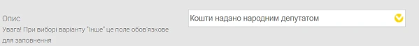 Нове поле «Джерело фінансування» в електронній системі закупівель Поле «Опис»: приклад