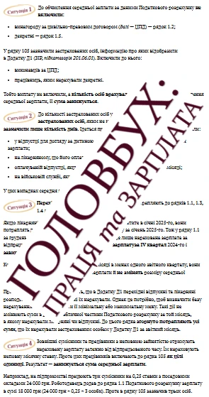 Середня зарплата для бронювання працівників: як обчислити без помилок