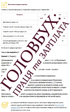 Середня зарплата для бронювання працівників: як обчислити без помилок