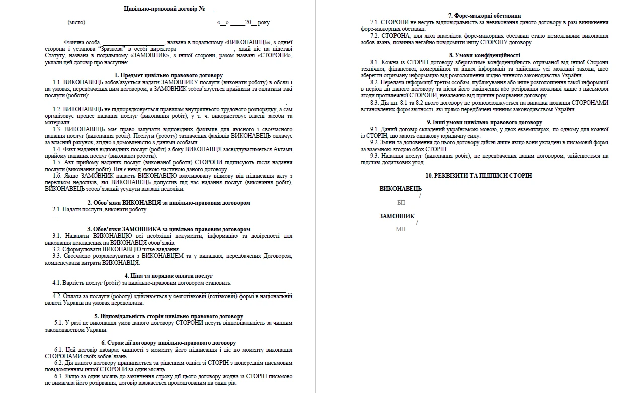 Цивільно-правовий договір і винагорода Цивільно-правовий договір: зразок