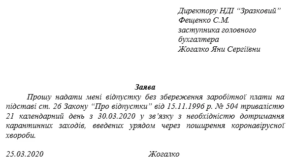 Відпустка на карантин: оформлення та оплата Відпустка на карантин: оформлення та оплата