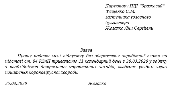 Відпустка на карантин: оформлення та оплата Відпустка на карантин: оформлення та оплата
