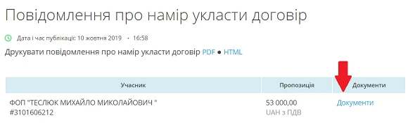 Інформація, чи є в учасника-переможця тендера податкова заборгованість, вже є в ProZorro Інформація, чи є в учасника-переможця тендера податкова заборгованість, вже є в ProZorro