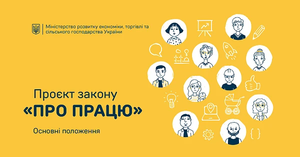 Уряд схвалив законопроєкт «Про працю»