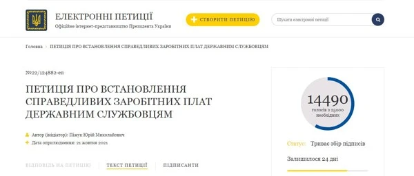 НАДС: підготовлено проект Схеми посадових окладів держслужбовців на 2022 рік петіция