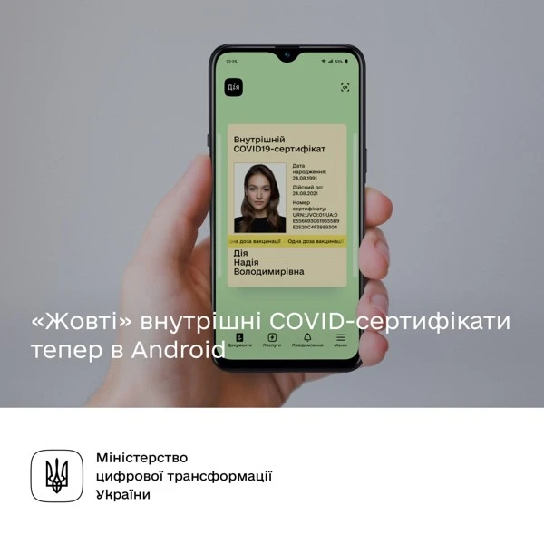 Мінцифри повідомило про можливість згенерувати у додатку Мінцифри повідомило про можливість згенерувати у додатку