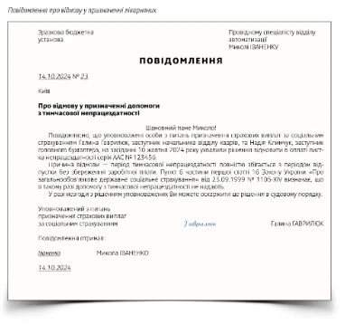 7 зразків заповнення для призначення та виплати лікарняних і декретних