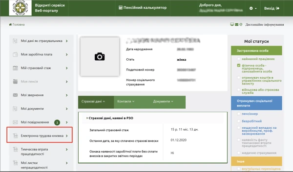 Електронна трудова книжка: як це працює Електронна трудова книжка: як це працює
