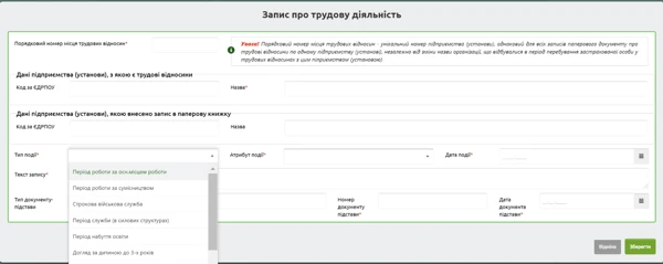 Електронна трудова книжка: як це працює Електронна трудова книжка: як це працює