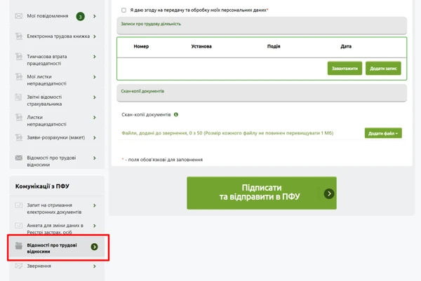 Електронна трудова книжка: як це працює Електронна трудова книжка: як це працює