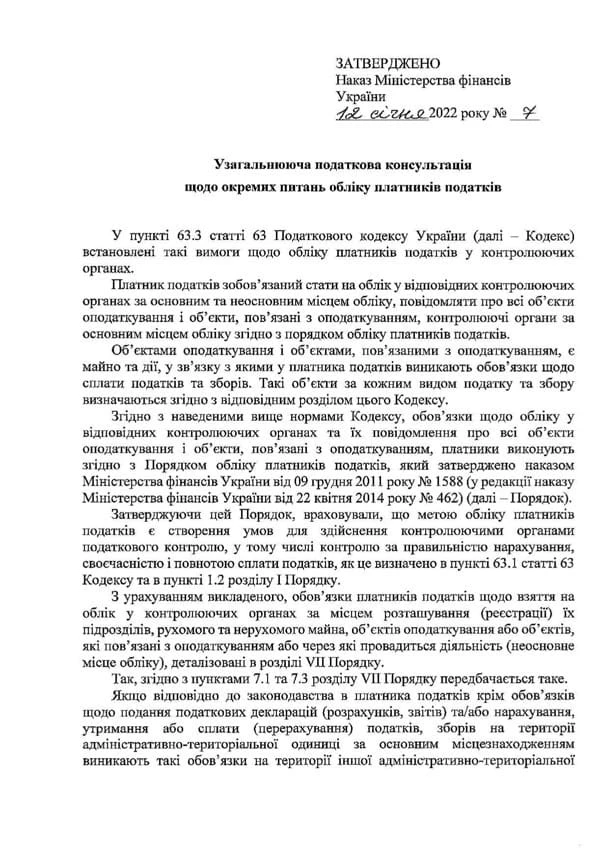 Консультація від Мінфіну щодо заповнення та подання ф. №20-ОПП Консультація від Мінфіну щодо заповнення та подання ф. №20-ОПП
