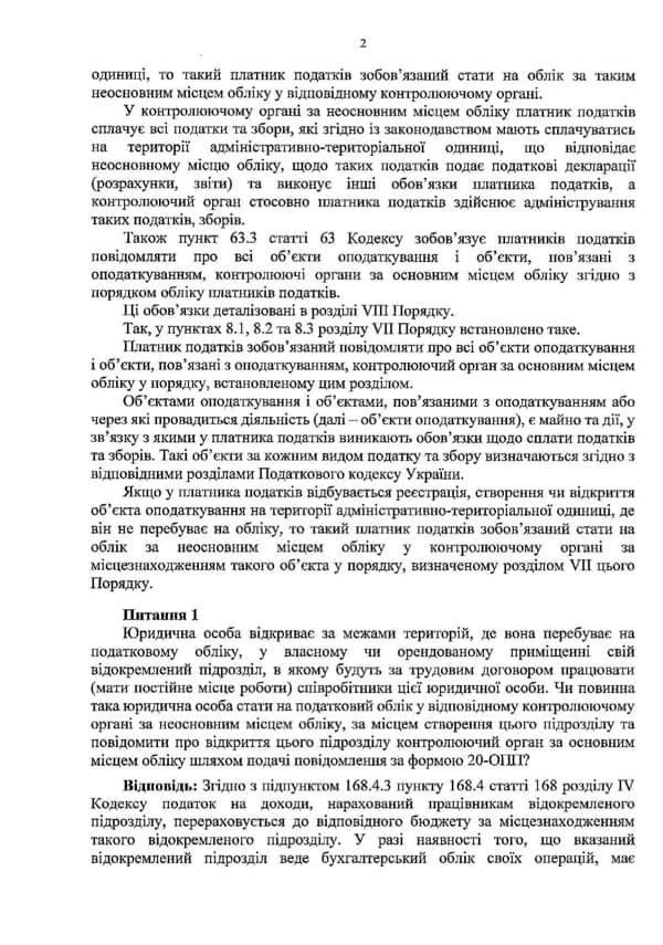 Консультація від Мінфіну щодо заповнення та подання ф. №20-ОПП Консультація від Мінфіну щодо заповнення та подання ф. №20-ОПП