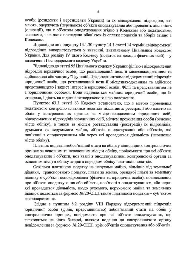 Консультація від Мінфіну щодо заповнення та подання ф. №20-ОПП Консультація від Мінфіну щодо заповнення та подання ф. №20-ОПП