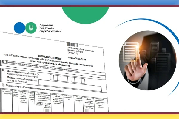 Не подано повідомлення ф. № 20-ОПП про декілька об’єктів оподаткування: що зі штрафом? Не подано повідомлення ф. № 20-ОПП про декілька об’єктів оподаткування: що зі штрафом?