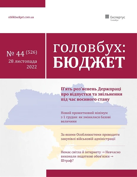 журнал Головбух Бюджет