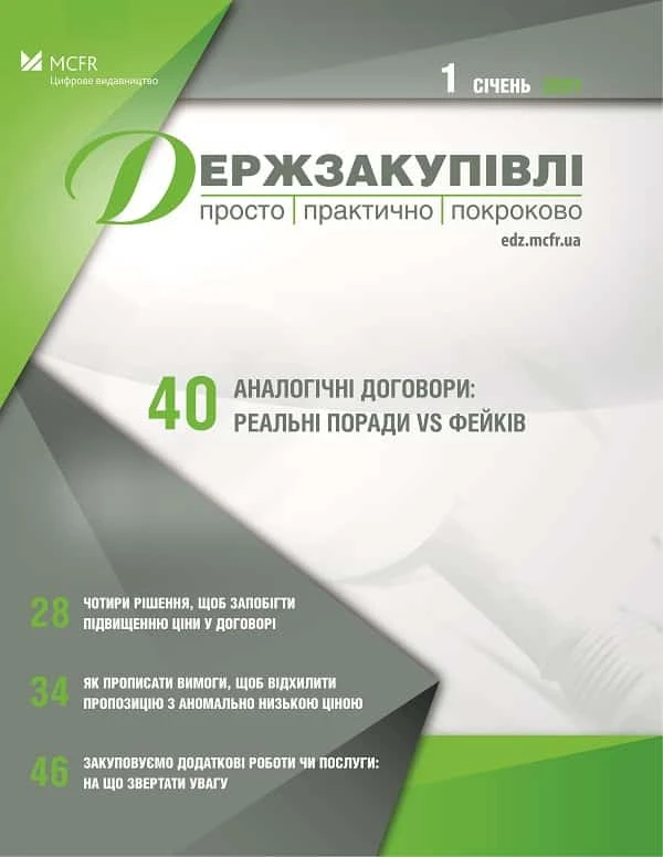 Досвід виконання аналогічних договорів: реальні поради VS фейків
