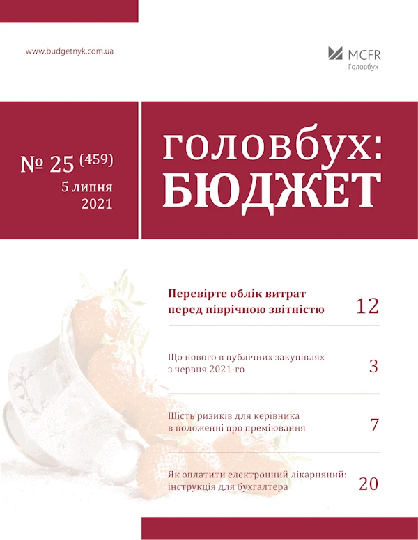 Переконайтеся, що положення про преміювання не містить ризикованих формулювань