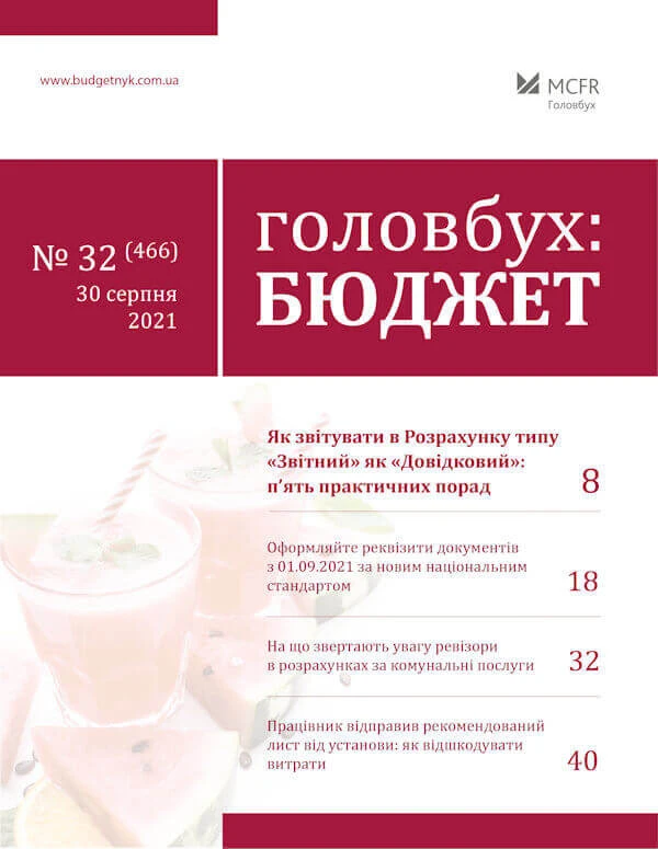 Нові зміни в оформленні первинних документів вступають в дію 1 вересня 2021 року