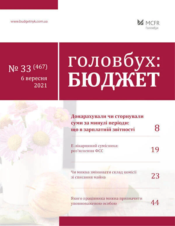 Бухгалтер обліковує платні послуги: як оплатити додаткову роботу