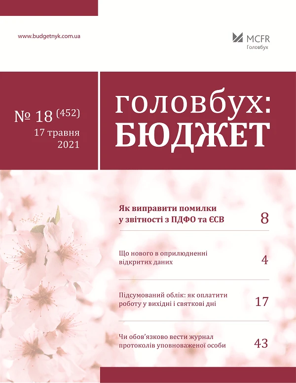 Підсумований облік: як оплатити роботу у вихідні і святкові дні