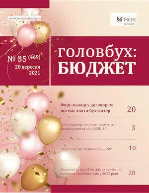 Форс-мажор у договорах: що має знати бухгалтер