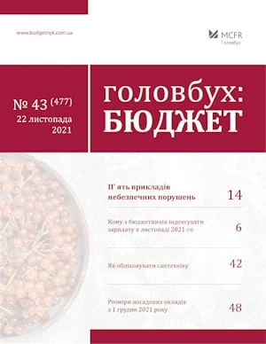 Як зареєструвати в Казначействі договір про постачання природного газу на 2021—2022 роки