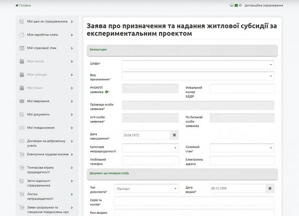 онлайн-форма заяви