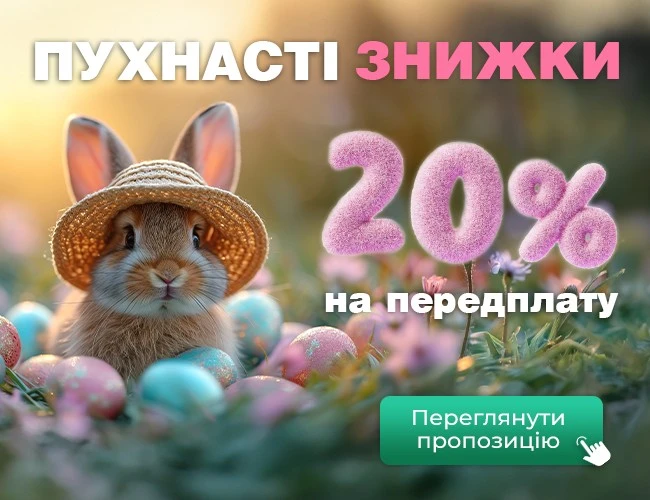 🐣 Пухнасті знижки до Великодня! 🐰🎁