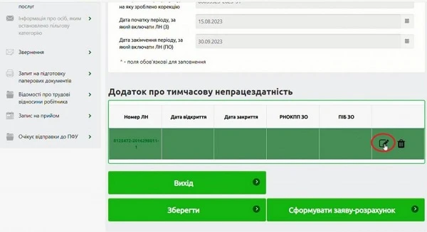 Як подати корегуючу заявку-розрахунок на зменшення суми лікарняних