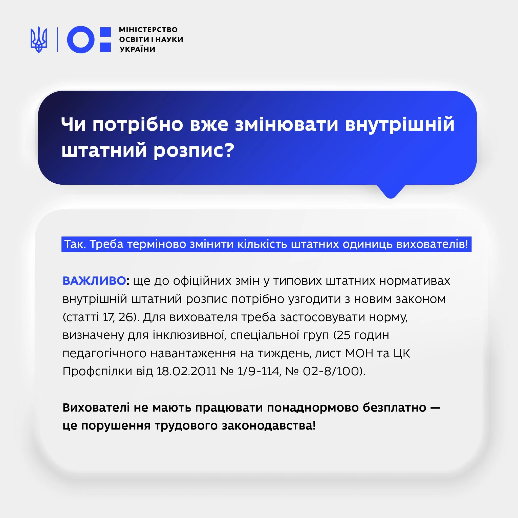Штатні розписи закладів дошкільної освіти: внесіть ці зміни зараз