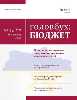 Як облікувати компенсації за комунальні послуги з держбюджету
