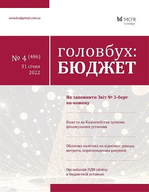 Казначейство зупиняє фінансування установи - хто відповідає Казначейство зупиняє фінансування установи - хто відповідає