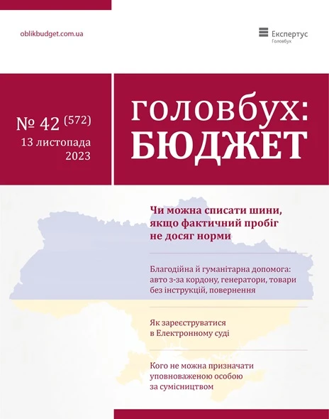 журнал Головбух Бюджет