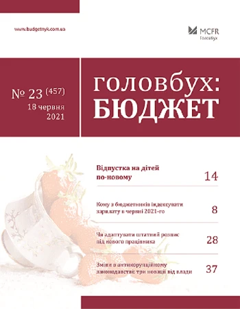Зміни законодавців для бухгалтера на цьому тижні Зміни законодавців для бухгалтера на цьому тижні